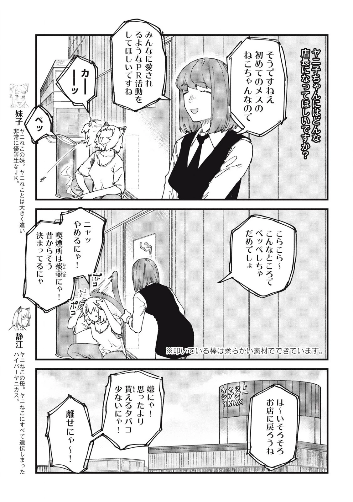 ヤニねこ 第237話 - 3