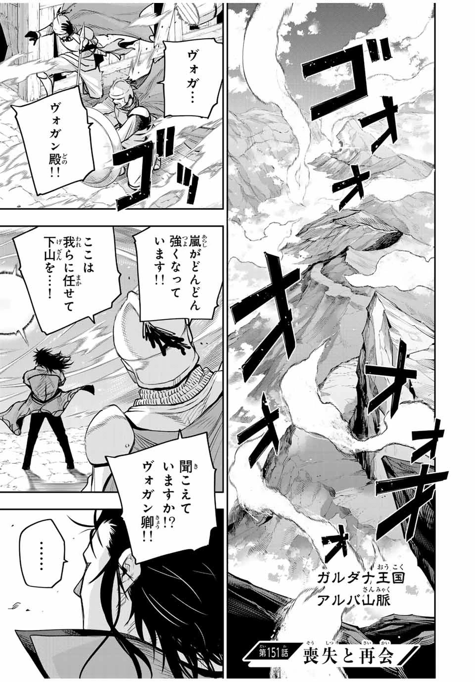 味方が弱すぎて補助魔法に徹していた宮廷魔法師、追放されて最強を目指す 第151話 - 1