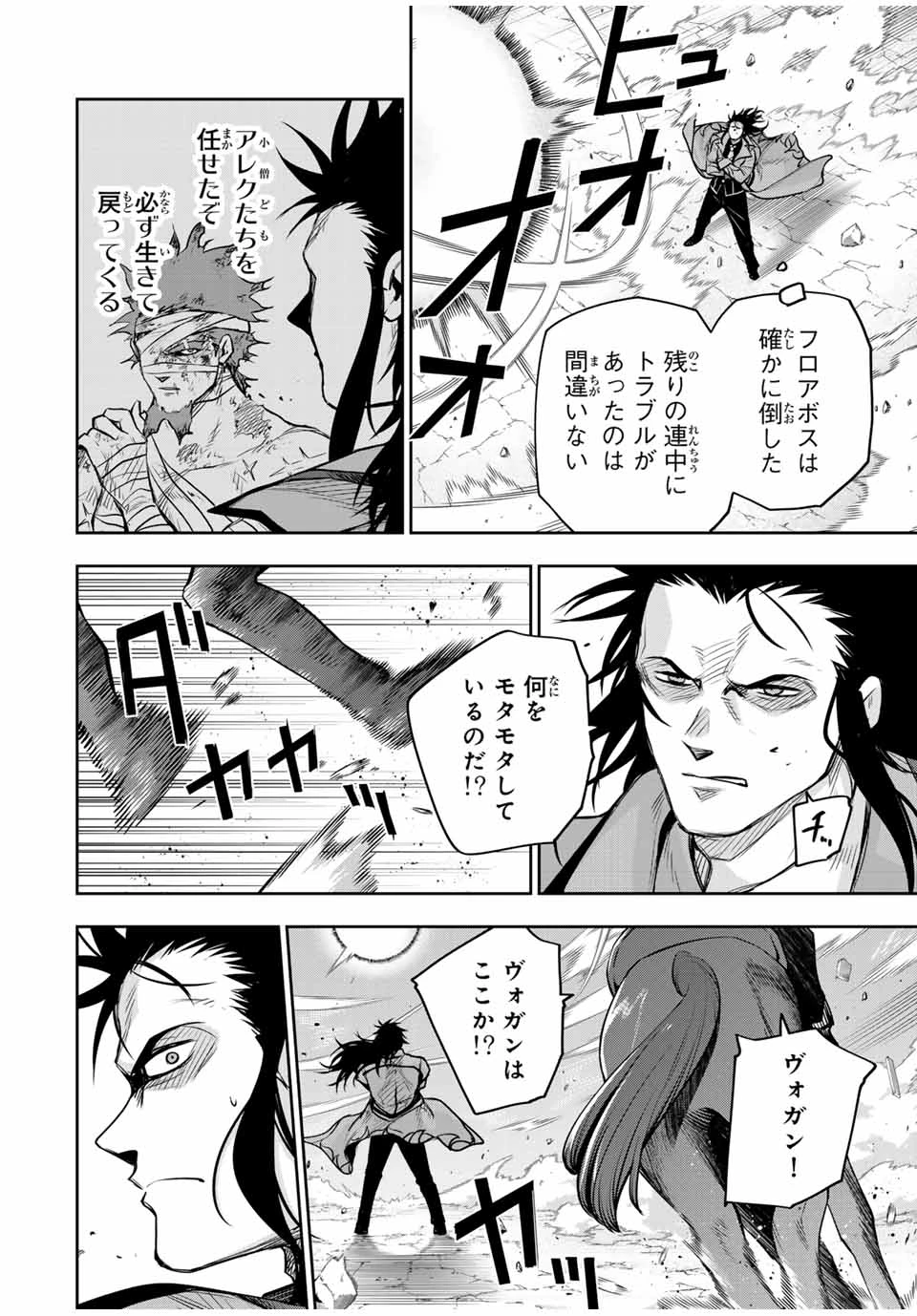 味方が弱すぎて補助魔法に徹していた宮廷魔法師、追放されて最強を目指す 第151話 - 2