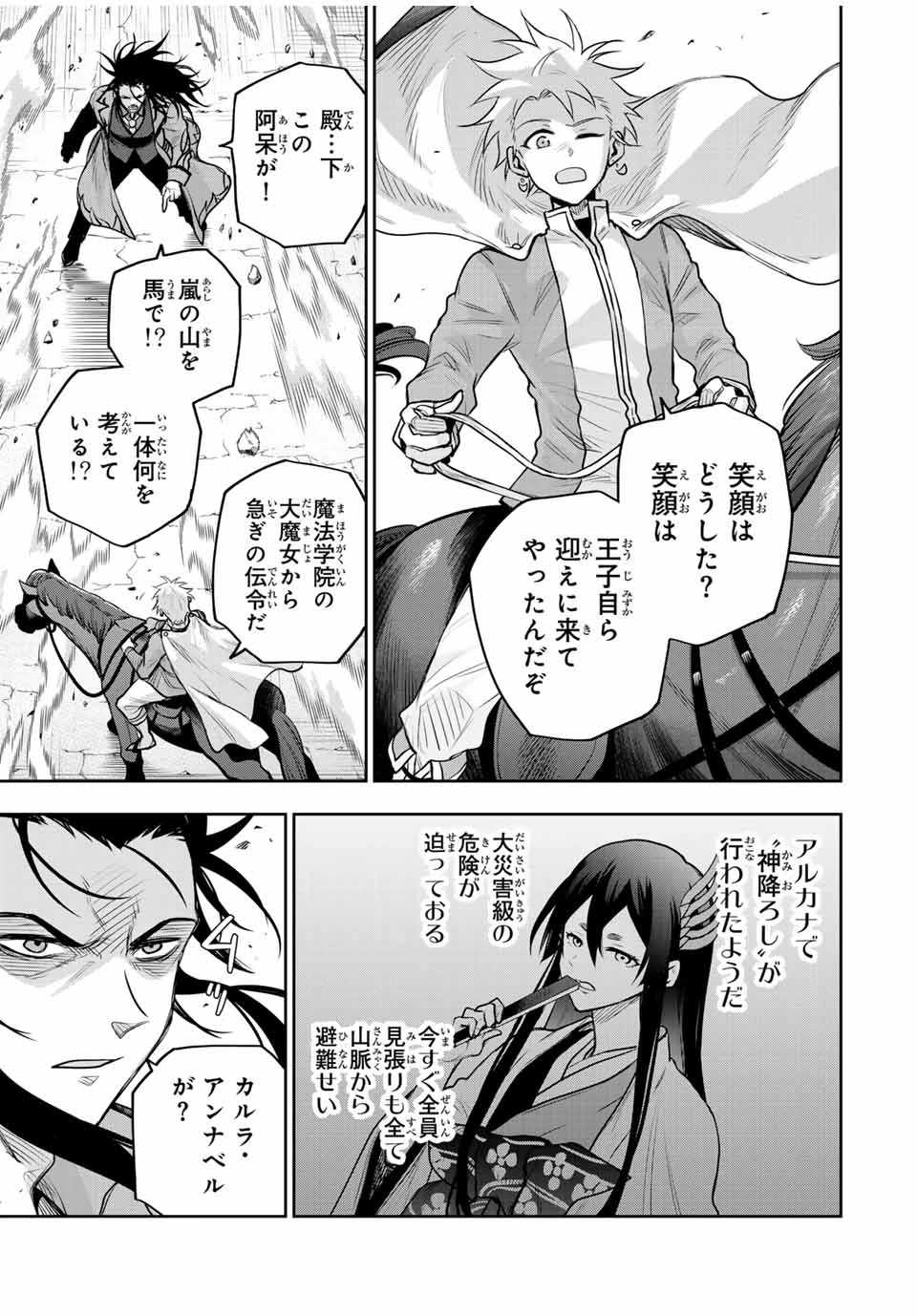 味方が弱すぎて補助魔法に徹していた宮廷魔法師、追放されて最強を目指す 第151話 - 3