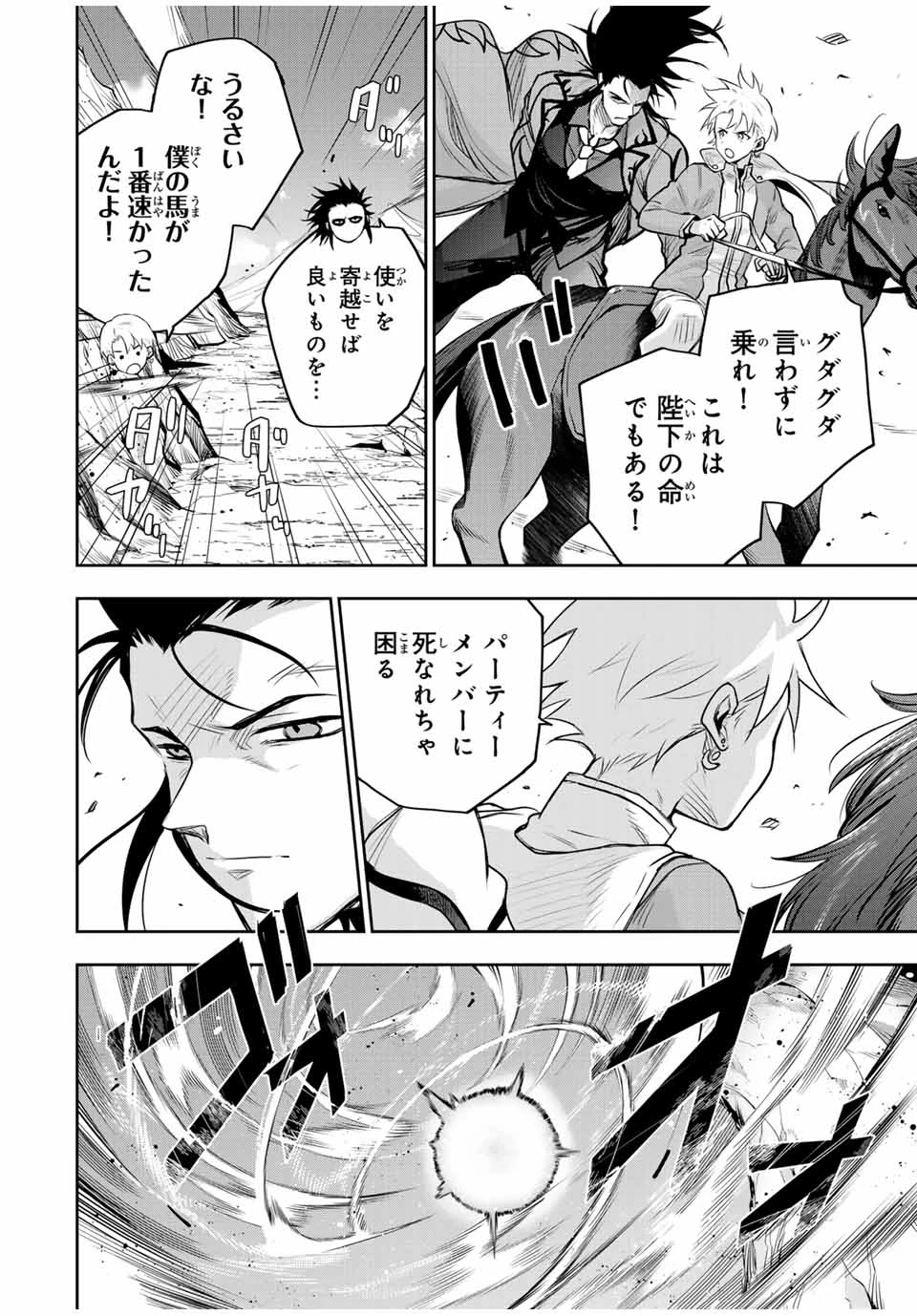 味方が弱すぎて補助魔法に徹していた宮廷魔法師、追放されて最強を目指す 第151話 - 4