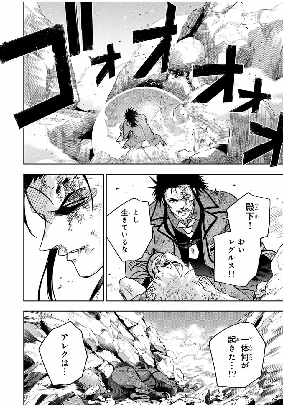 味方が弱すぎて補助魔法に徹していた宮廷魔法師、追放されて最強を目指す 第151話 - 10