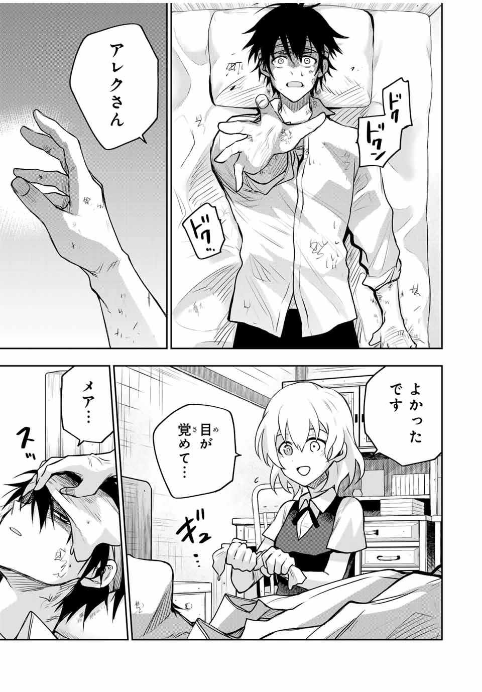 味方が弱すぎて補助魔法に徹していた宮廷魔法師、追放されて最強を目指す 第151話 - 13