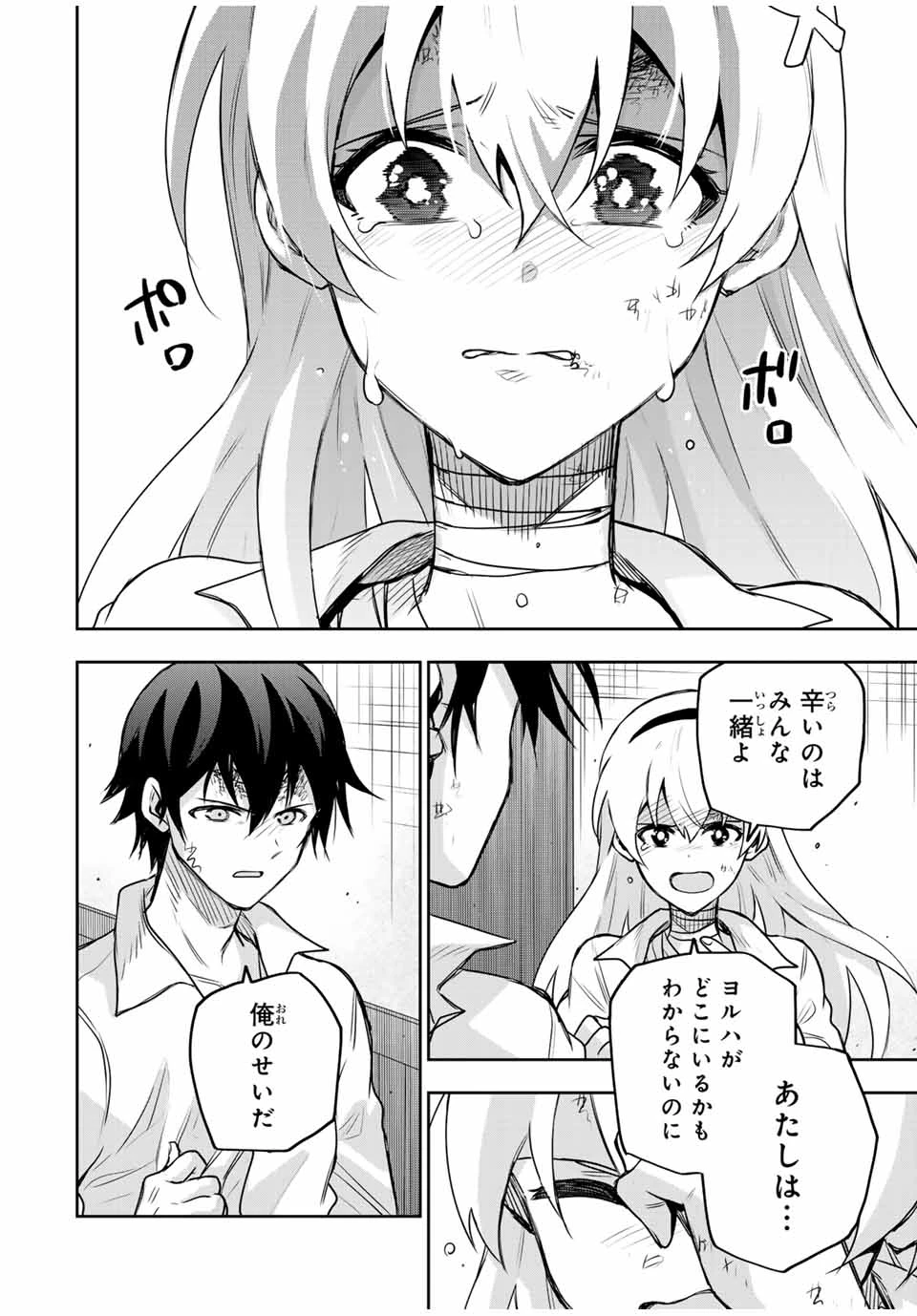 味方が弱すぎて補助魔法に徹していた宮廷魔法師、追放されて最強を目指す 第151話 - 16