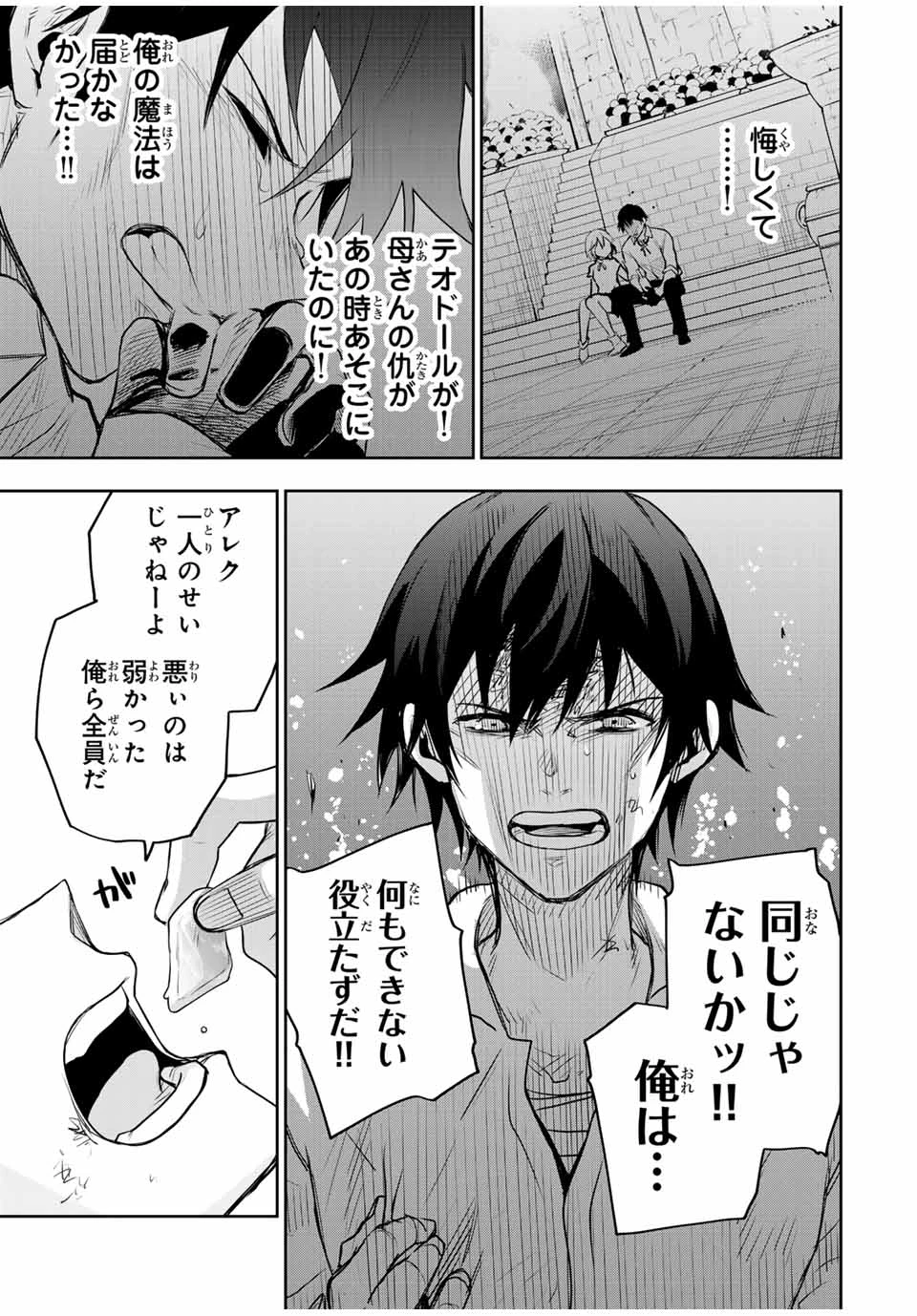 味方が弱すぎて補助魔法に徹していた宮廷魔法師、追放されて最強を目指す 第151話 - 17