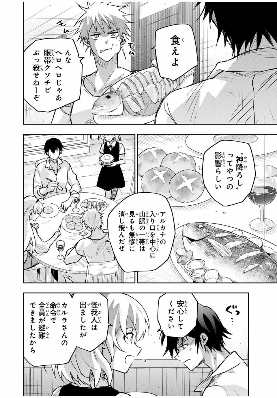 味方が弱すぎて補助魔法に徹していた宮廷魔法師、追放されて最強を目指す 第151話 - 18