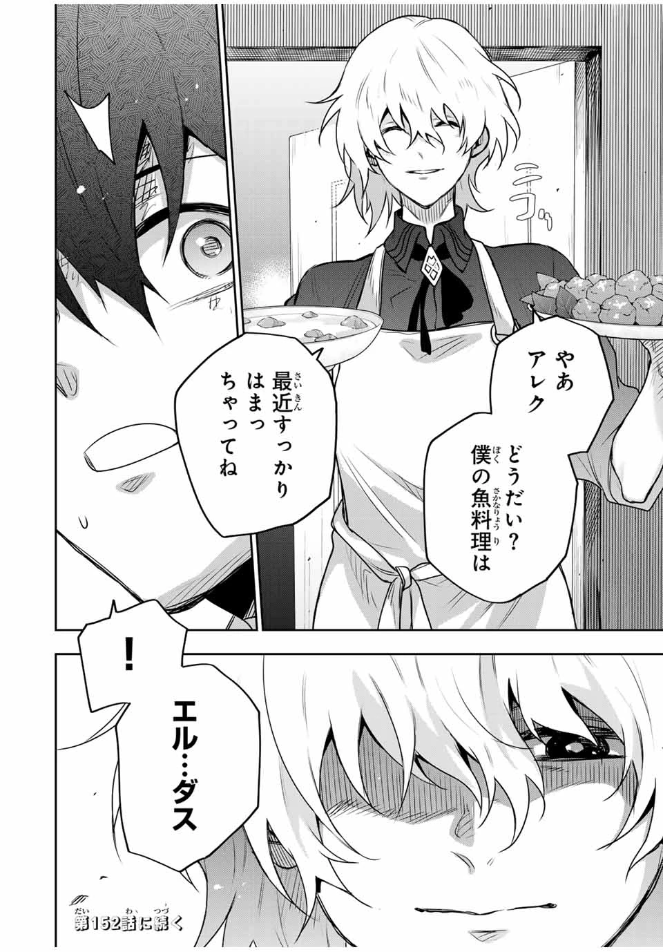 味方が弱すぎて補助魔法に徹していた宮廷魔法師、追放されて最強を目指す 第151話 - 20