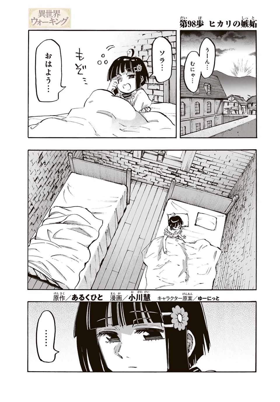 異世界ウォーキング 第98話 - 1