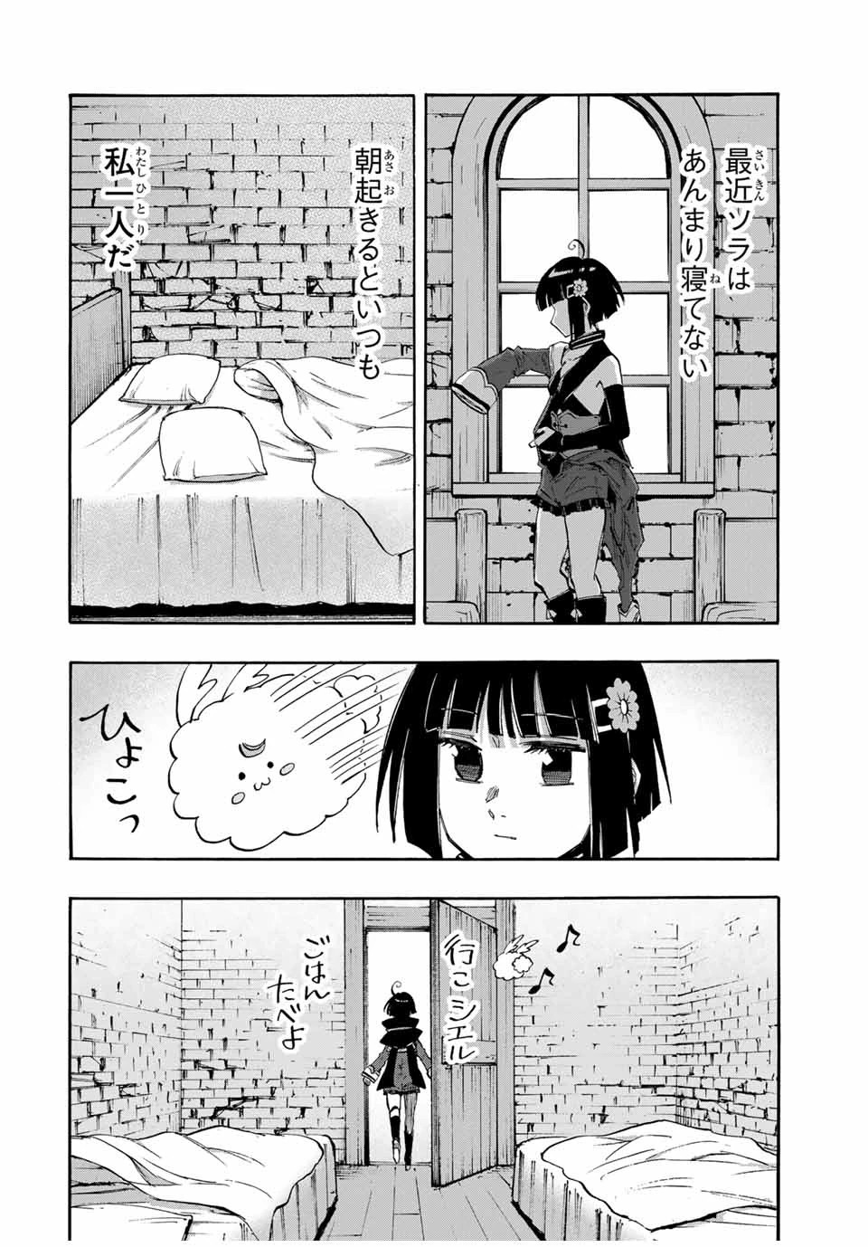異世界ウォーキング 第98話 - 2