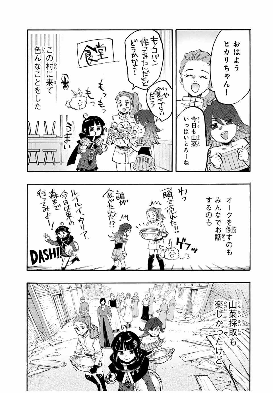 異世界ウォーキング 第98話 - 3