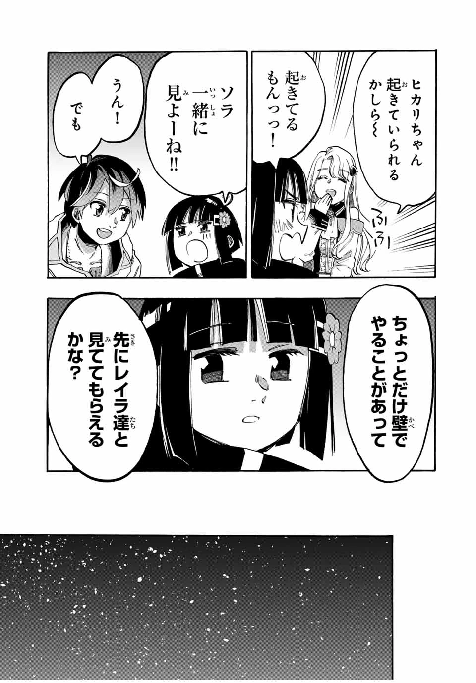 異世界ウォーキング 第98話 - 7