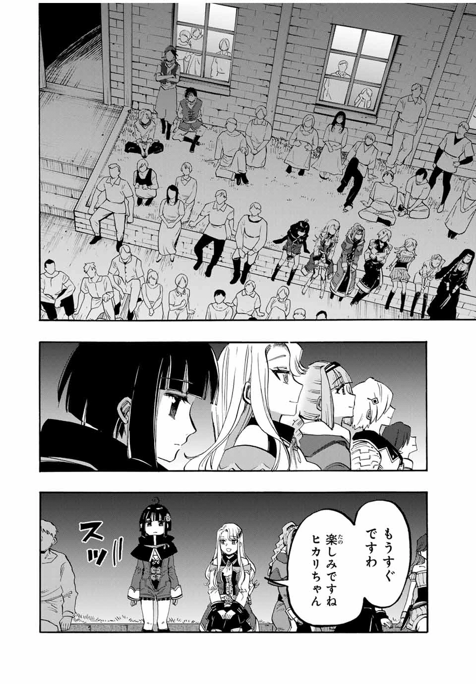 異世界ウォーキング 第98話 - 8