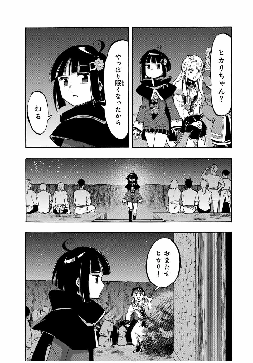 異世界ウォーキング 第98話 - 9