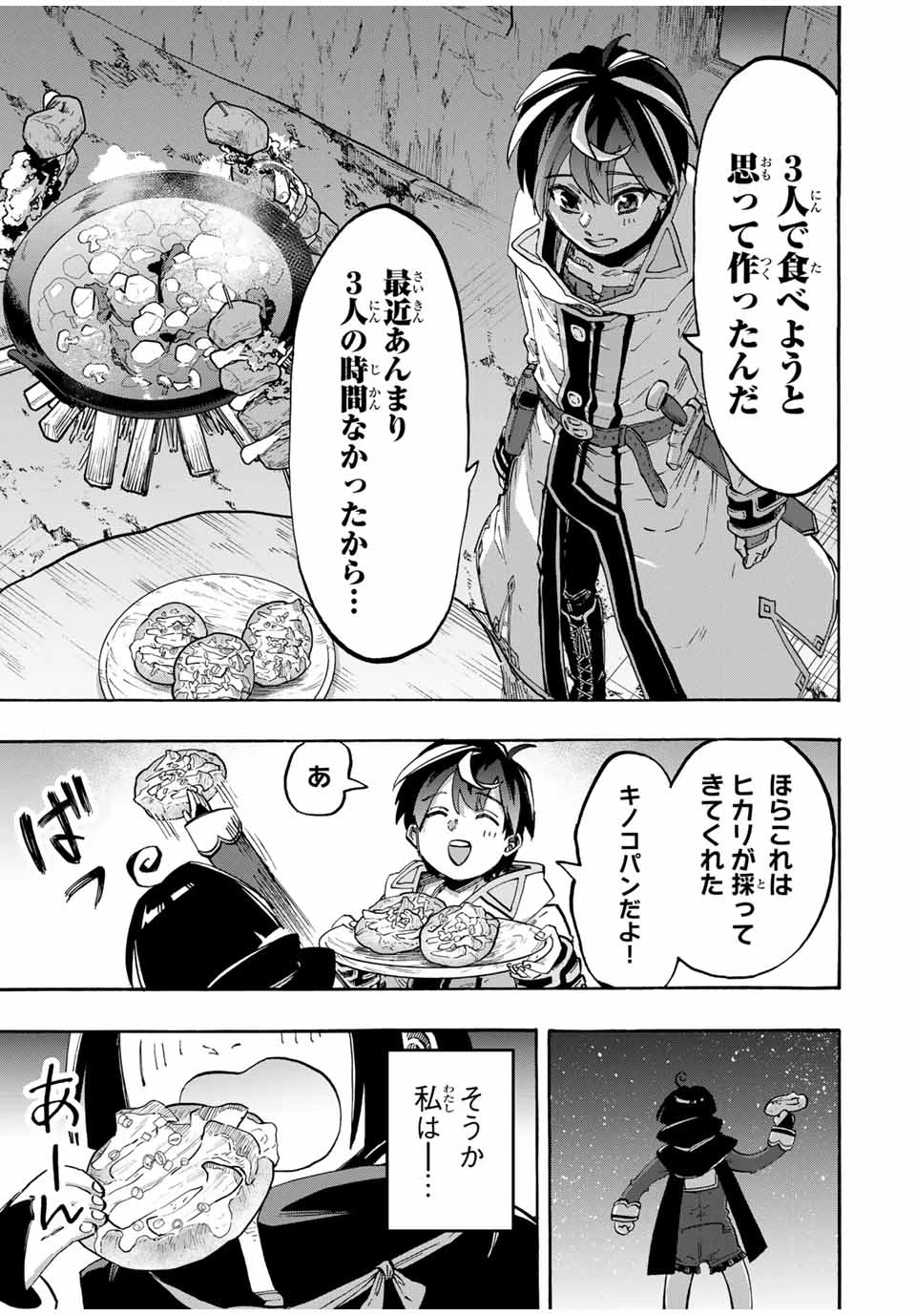 異世界ウォーキング 第98話 - 13