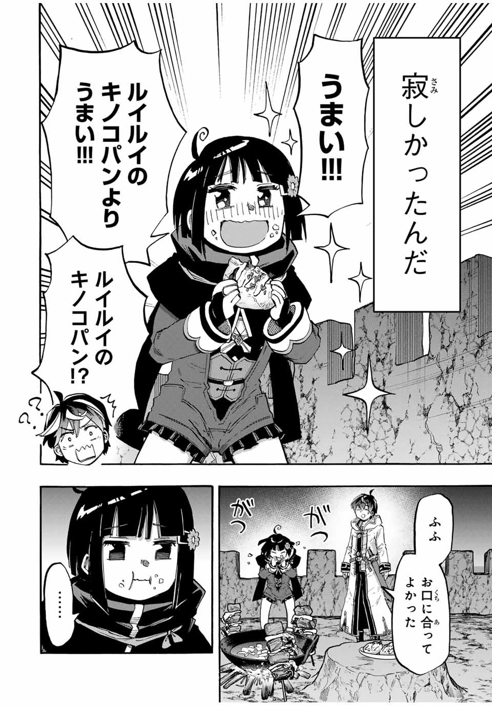 異世界ウォーキング 第98話 - 14