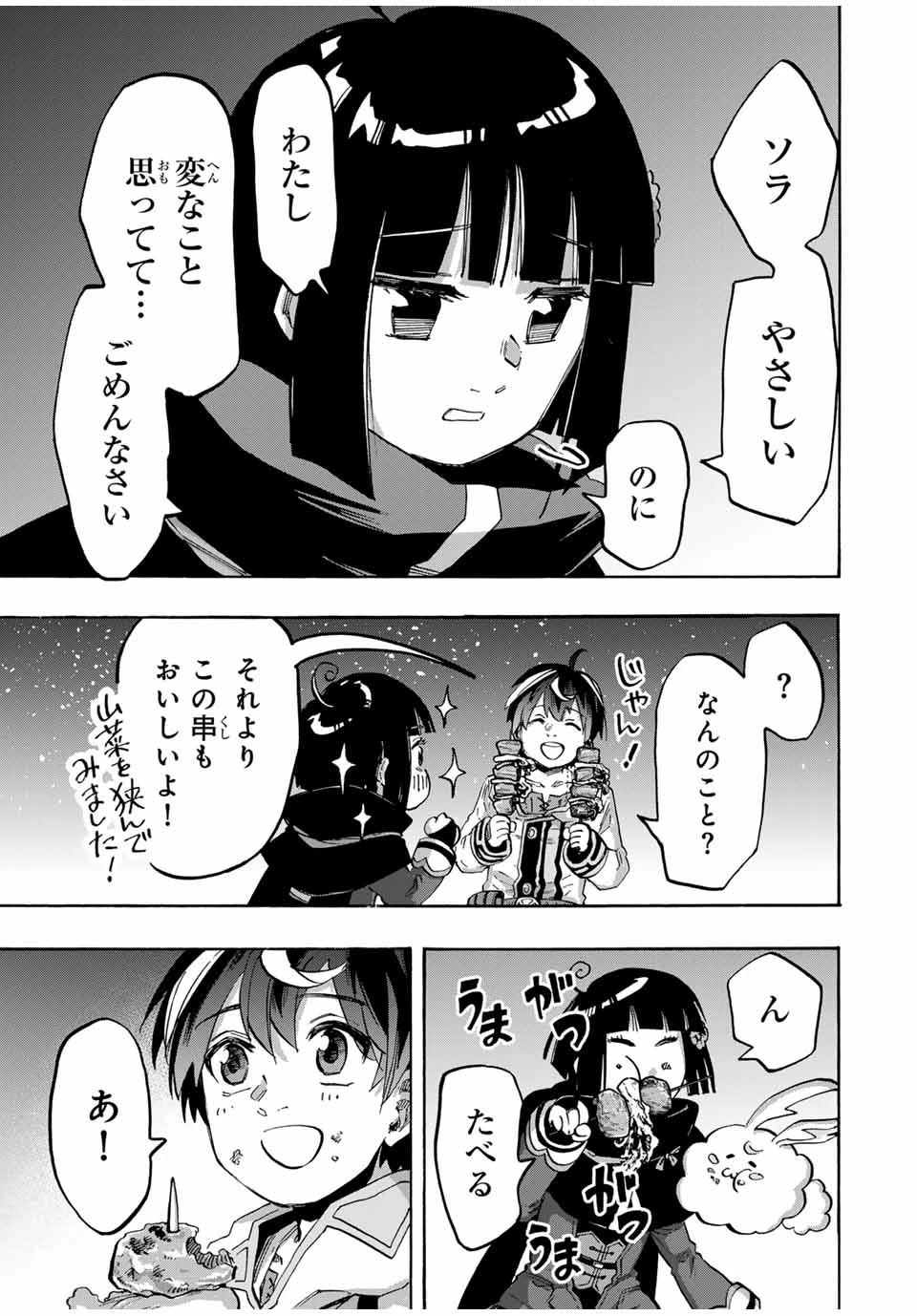 異世界ウォーキング 第98話 - 15