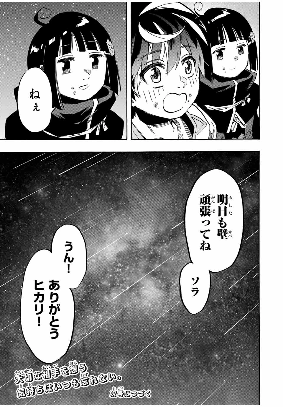 異世界ウォーキング 第98話 - 17