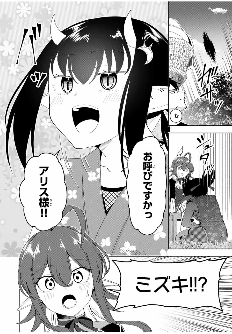 勇者と呼ばれた後に　―そして無双男は家族を創る― 第64話 - 2