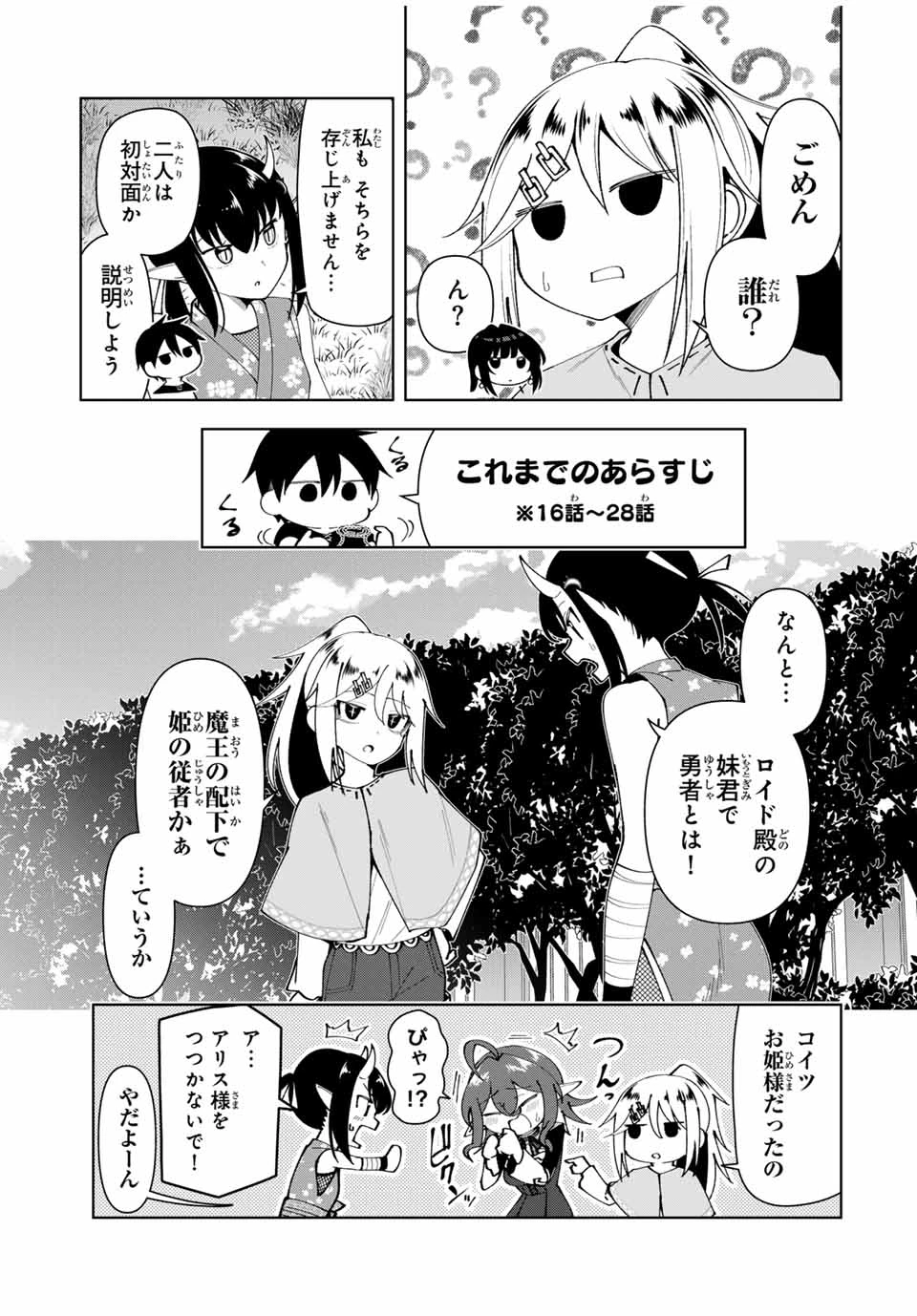 勇者と呼ばれた後に　―そして無双男は家族を創る― 第64話 - 5