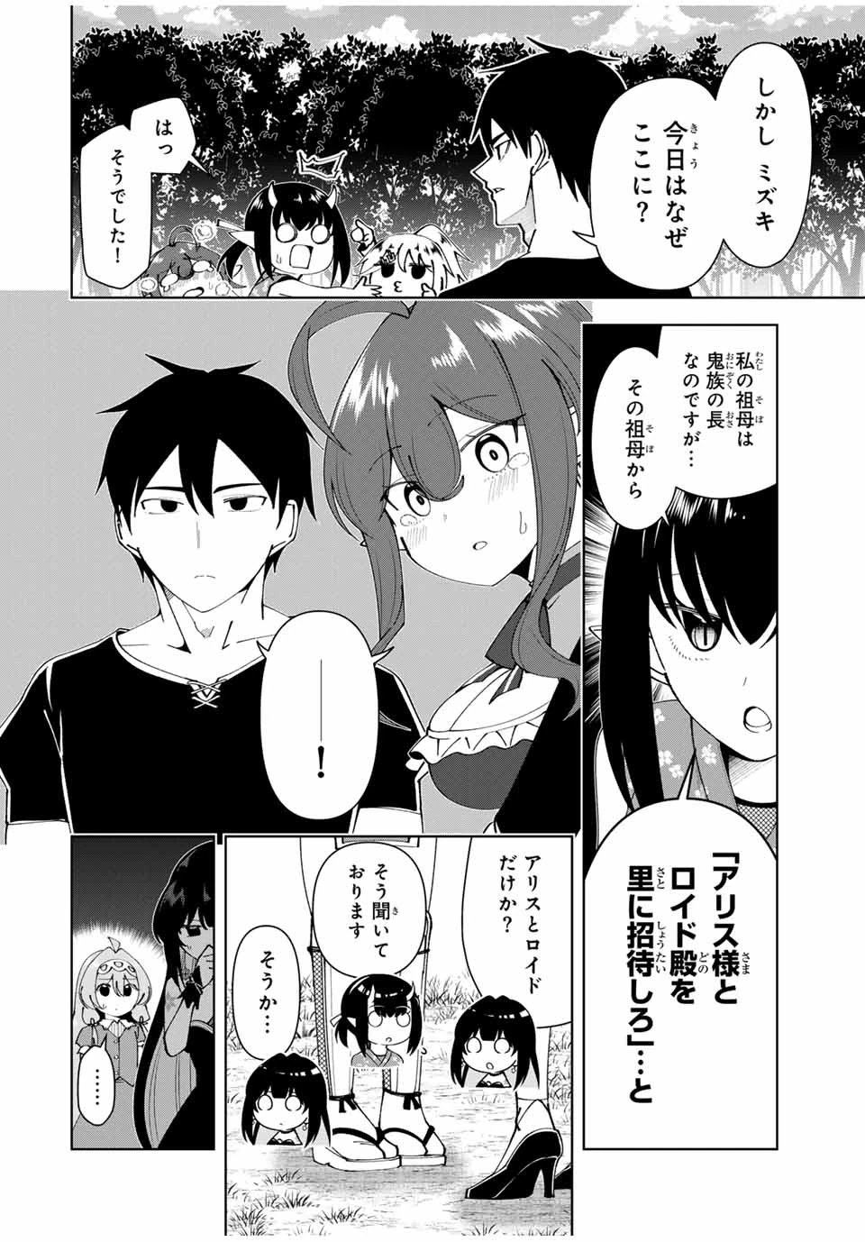 勇者と呼ばれた後に　―そして無双男は家族を創る― 第64話 - 6