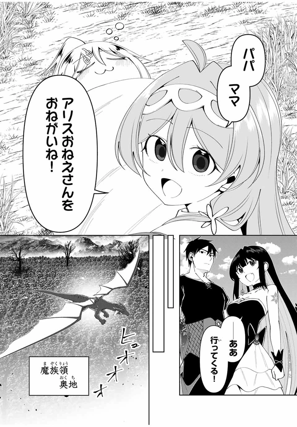 勇者と呼ばれた後に　―そして無双男は家族を創る― 第64話 - 8