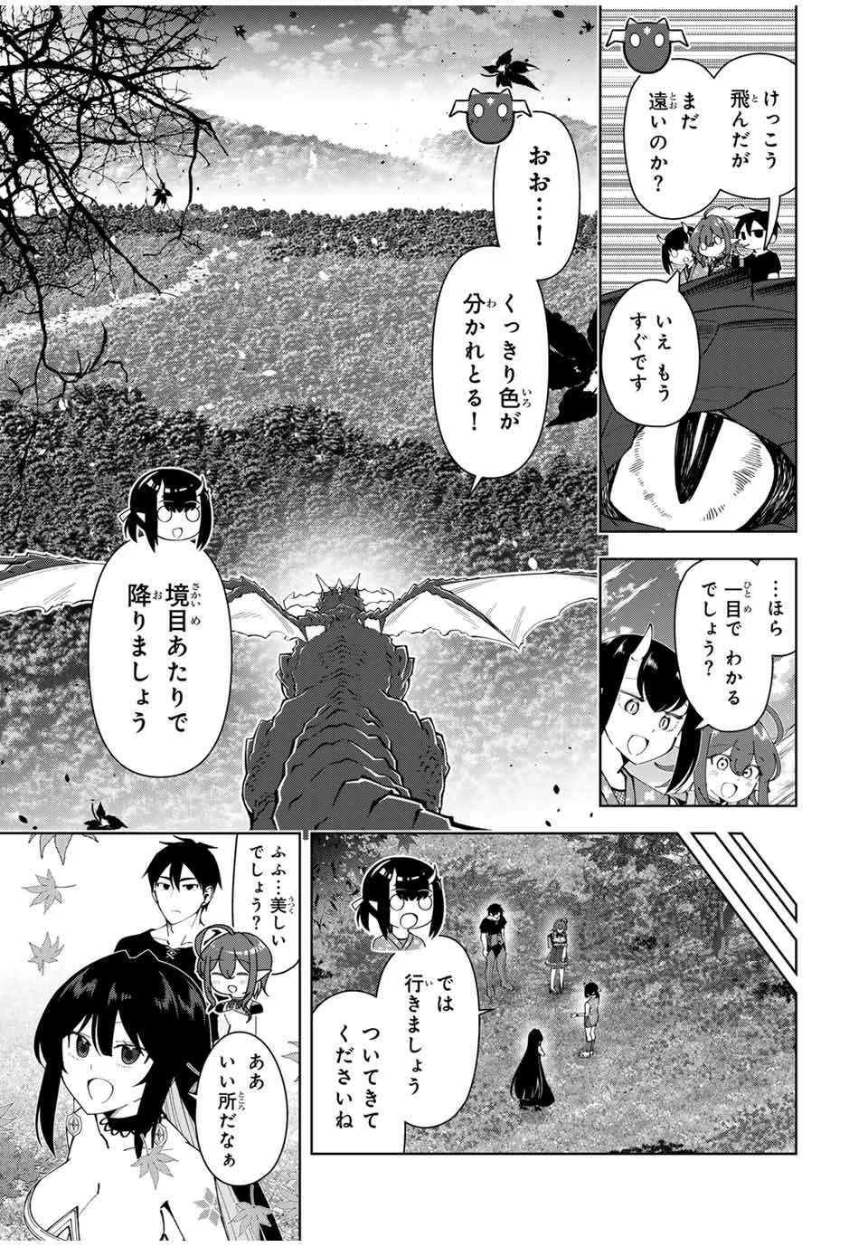 勇者と呼ばれた後に　―そして無双男は家族を創る― 第64話 - 9