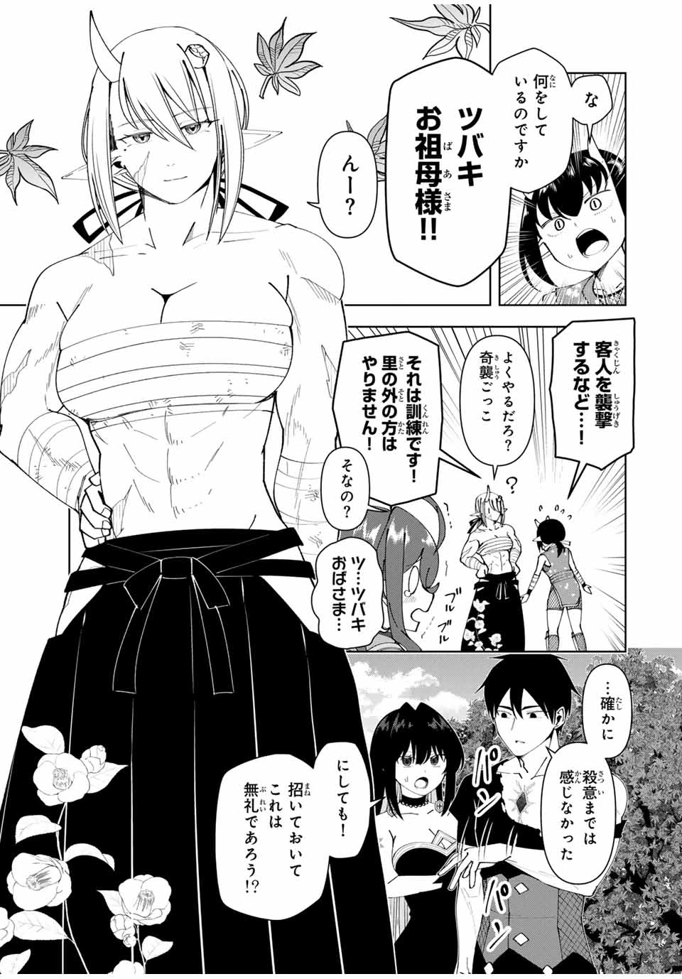 勇者と呼ばれた後に　―そして無双男は家族を創る― 第64話 - 15