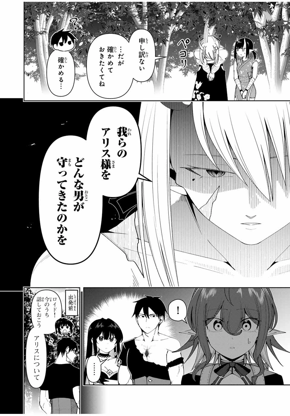 勇者と呼ばれた後に　―そして無双男は家族を創る― 第64話 - 16