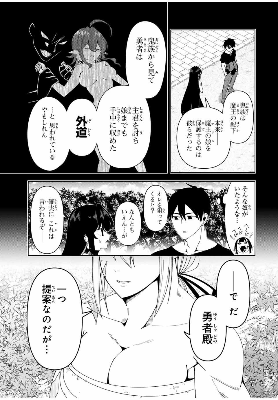勇者と呼ばれた後に　―そして無双男は家族を創る― 第64話 - 17