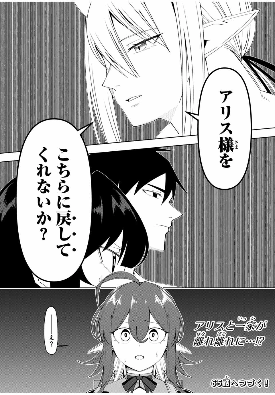 勇者と呼ばれた後に　―そして無双男は家族を創る― 第64話 - 18