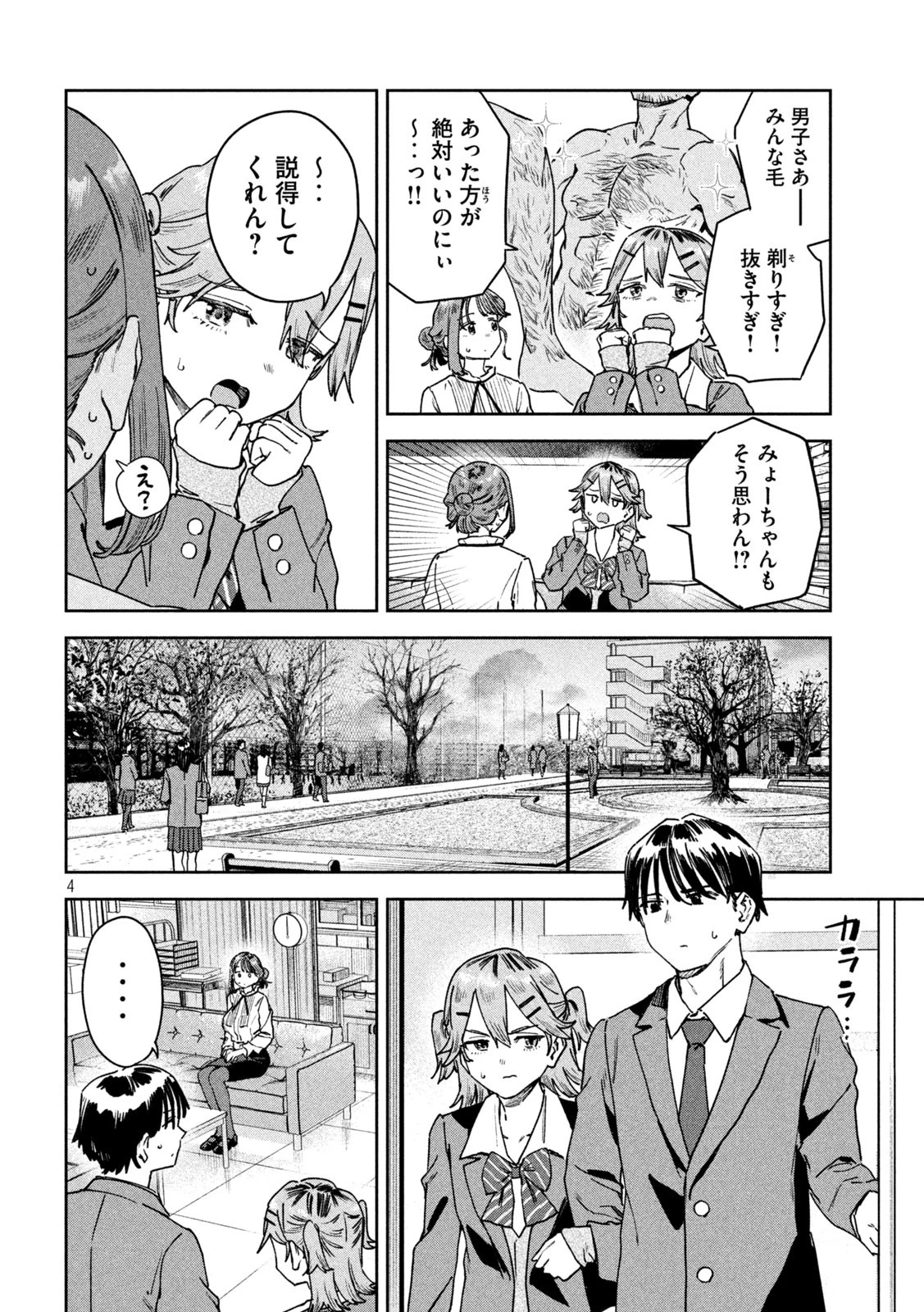 みょーちゃん先生はかく語りき 第76話 - 4