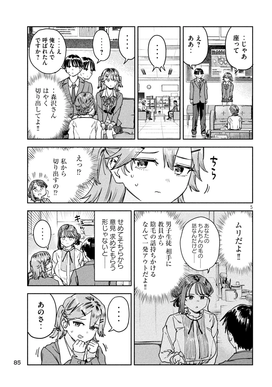 みょーちゃん先生はかく語りき 第76話 - 5