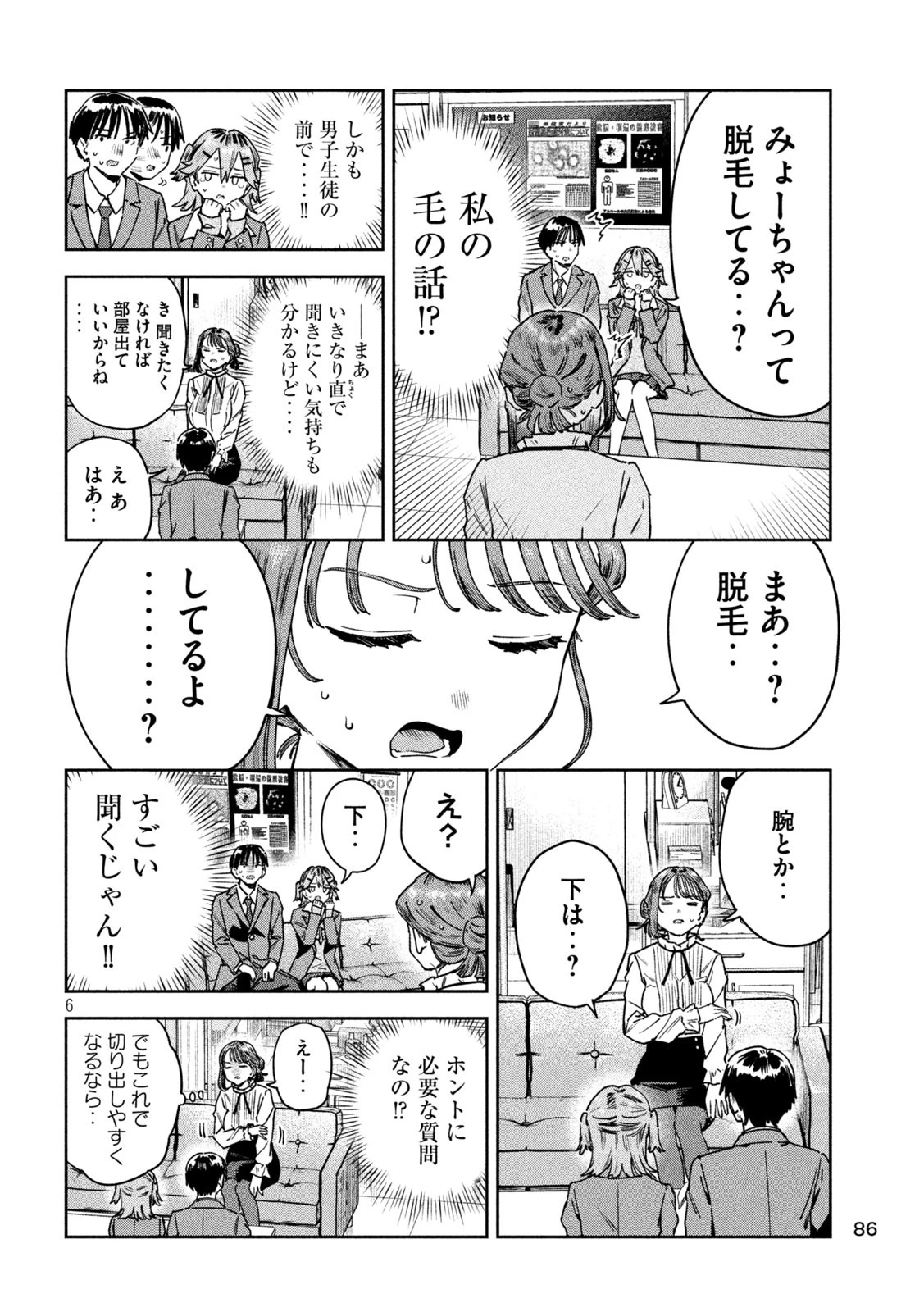 みょーちゃん先生はかく語りき 第76話 - 6