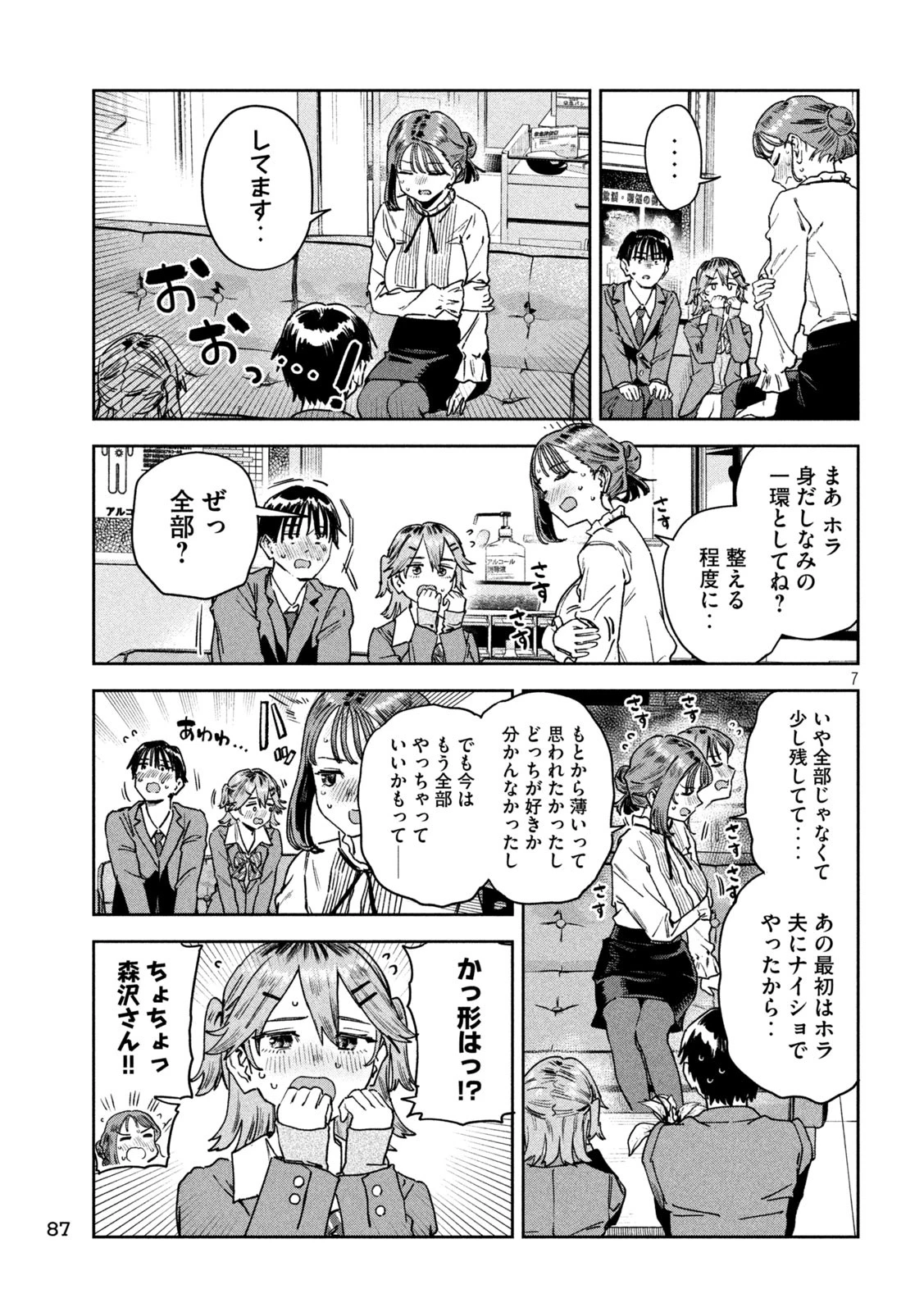 みょーちゃん先生はかく語りき 第76話 - 7