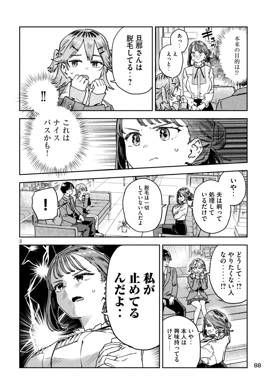 みょーちゃん先生はかく語りき 第76話 - 8