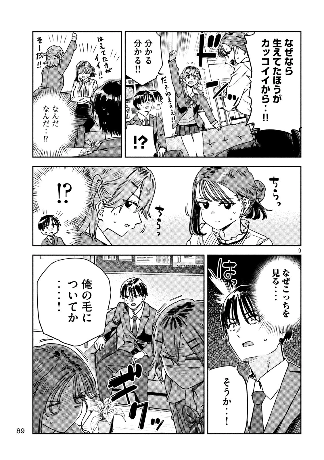 みょーちゃん先生はかく語りき 第76話 - 9