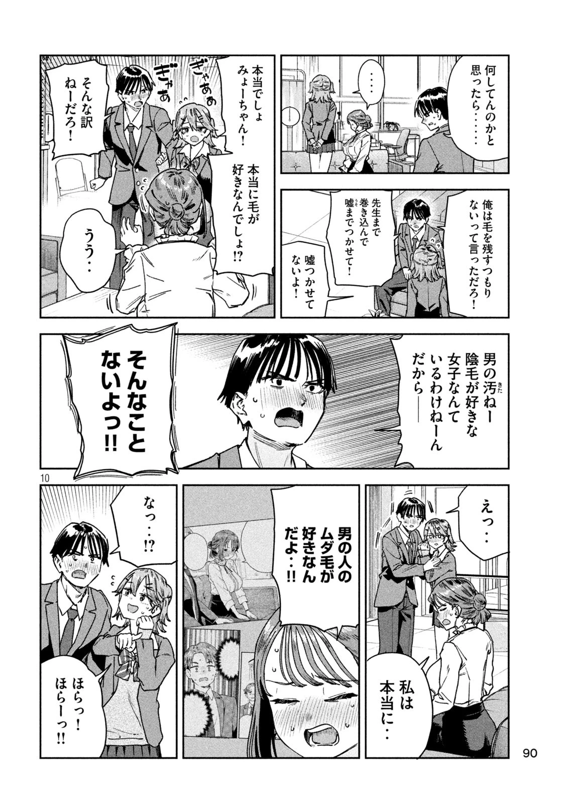 みょーちゃん先生はかく語りき 第76話 - 10