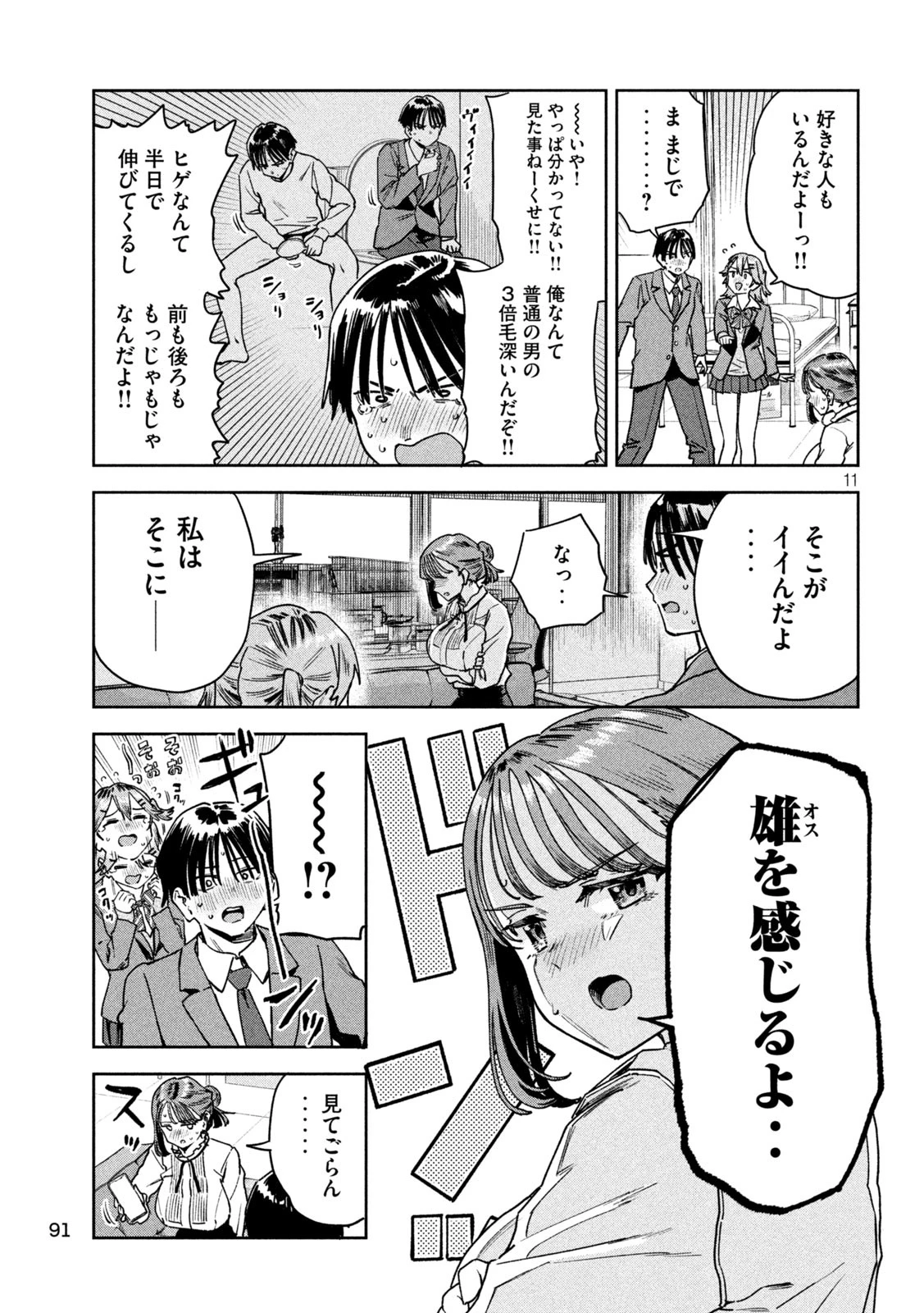 みょーちゃん先生はかく語りき 第76話 - 11