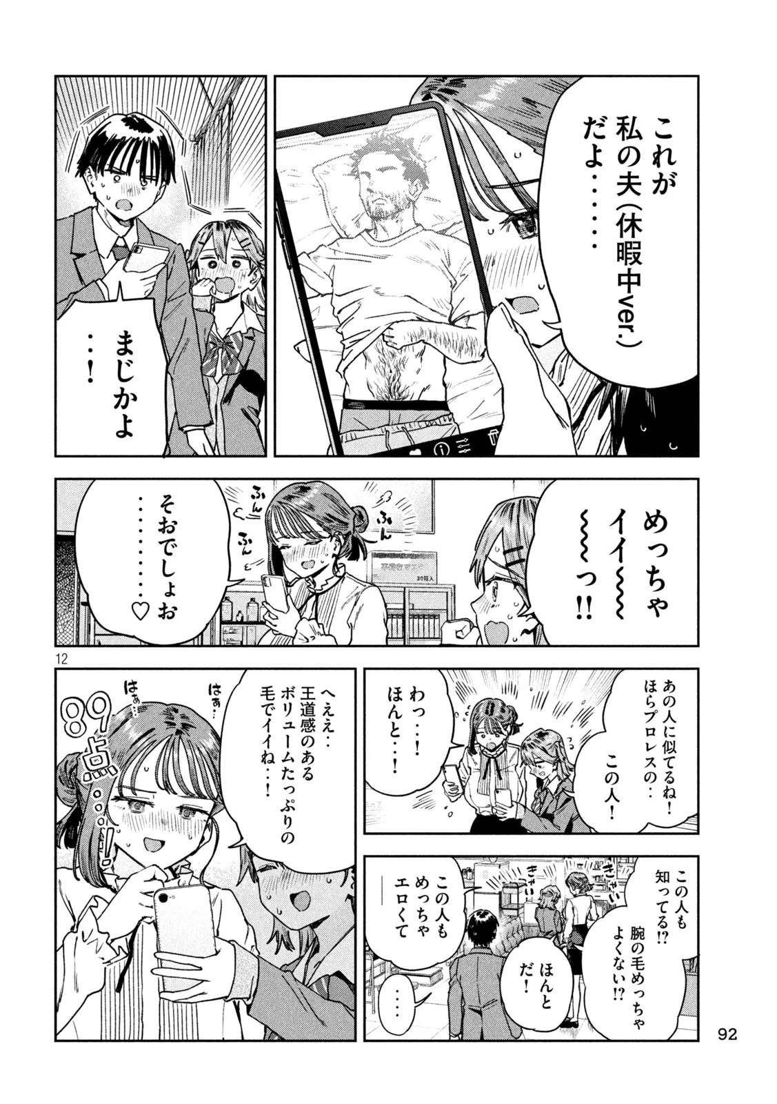 みょーちゃん先生はかく語りき 第76話 - 12
