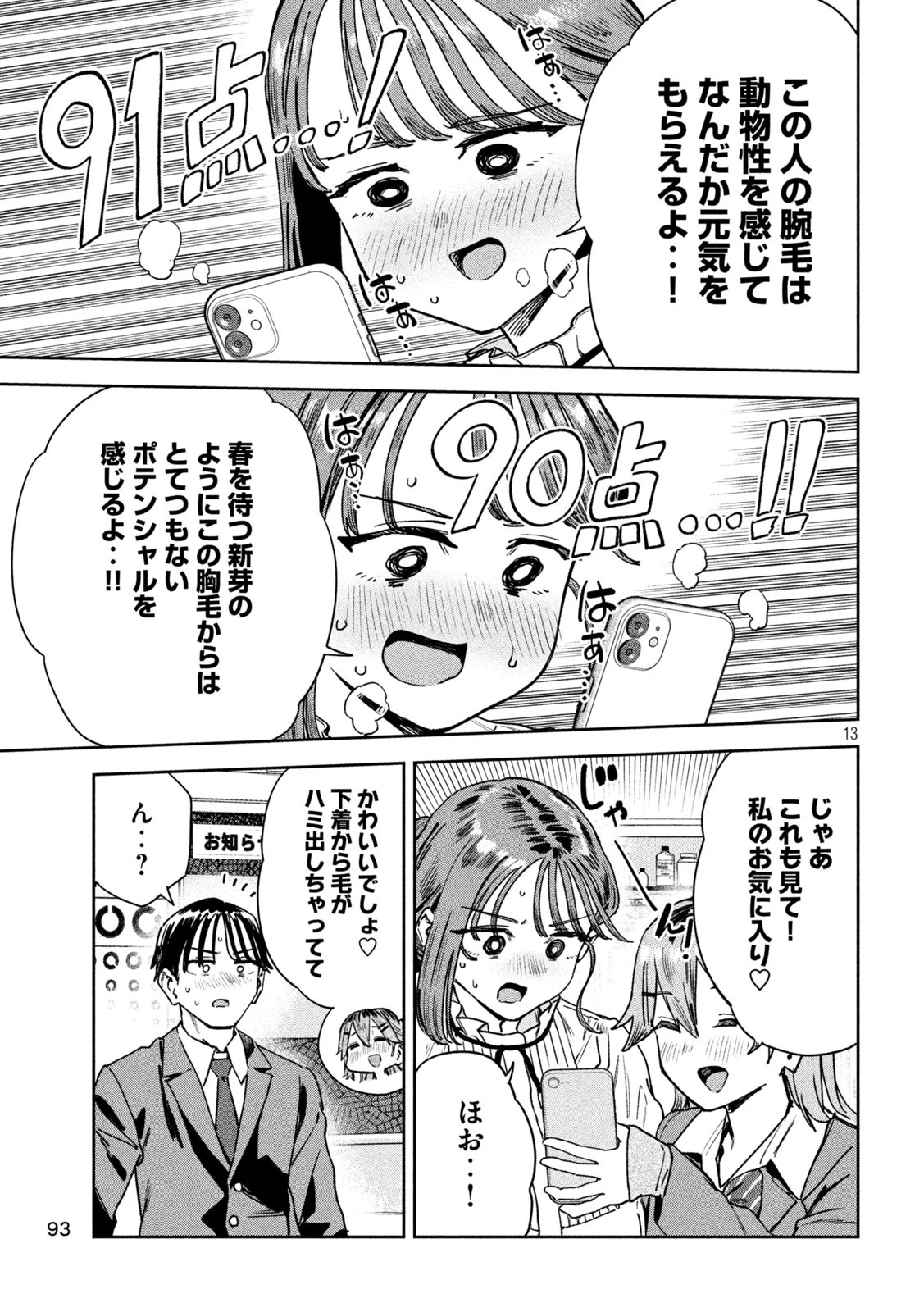 みょーちゃん先生はかく語りき 第76話 - 13