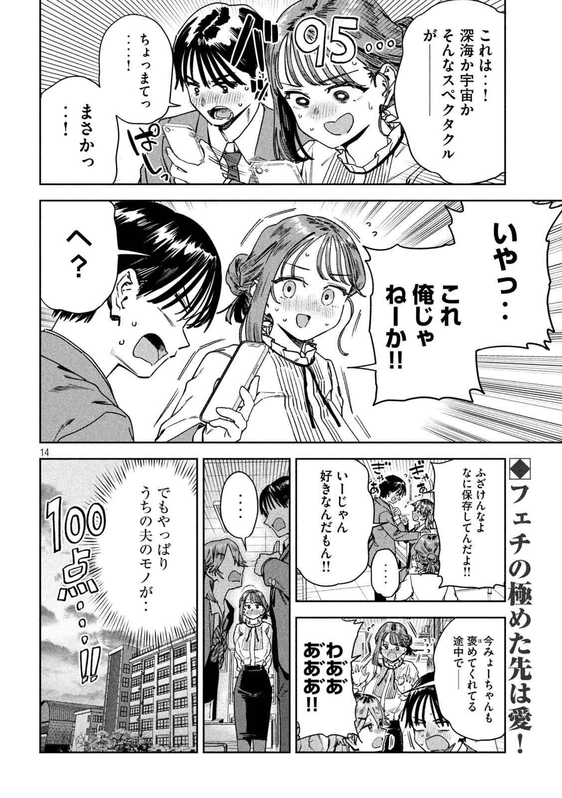 みょーちゃん先生はかく語りき 第76話 - 14