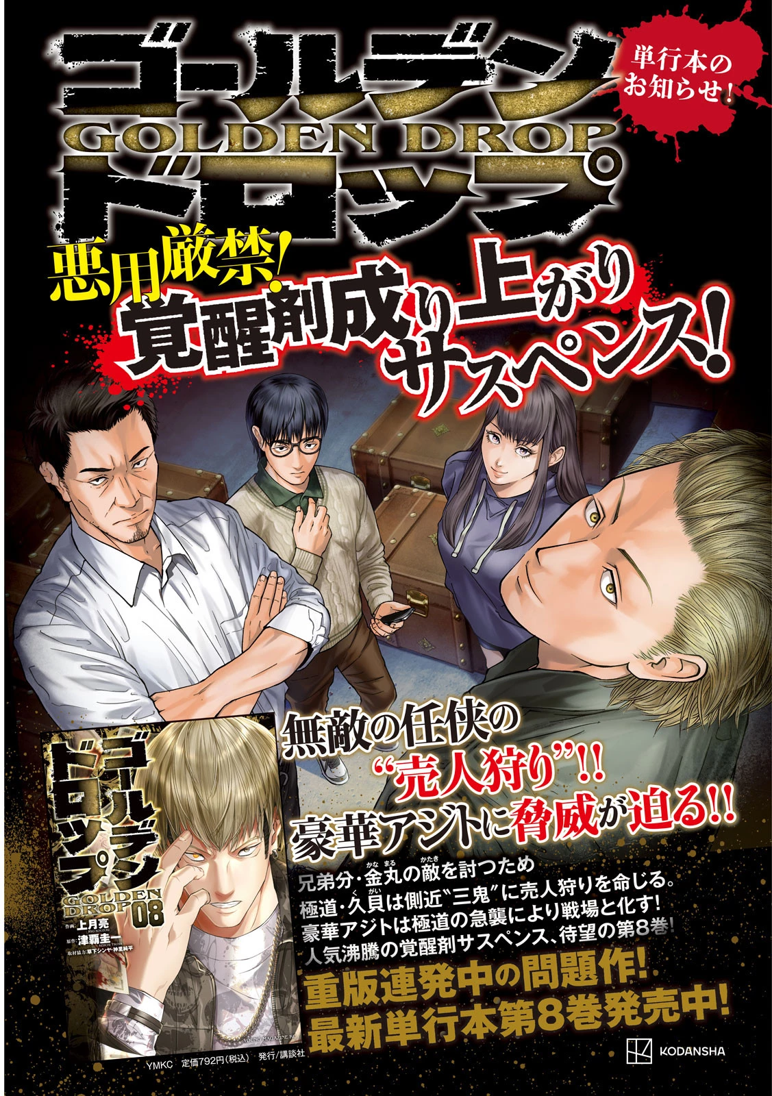 ゴールデンドロップ 第79話 - 4