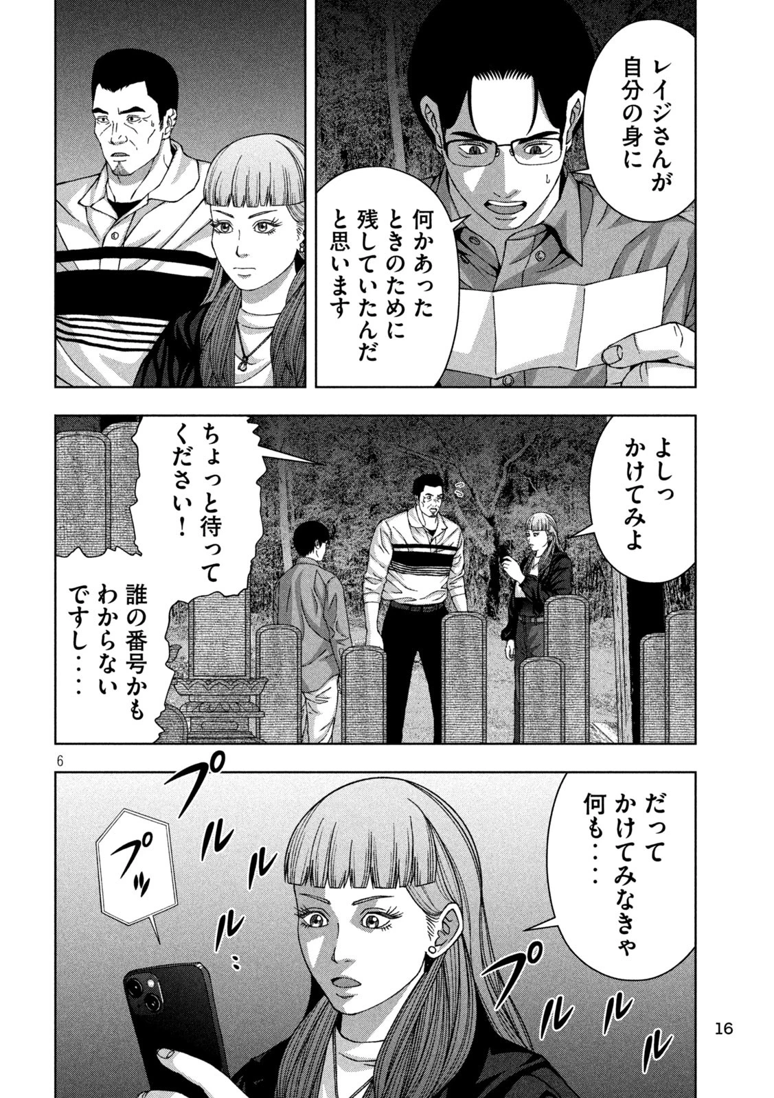 ゴールデンドロップ 第79話 - 6