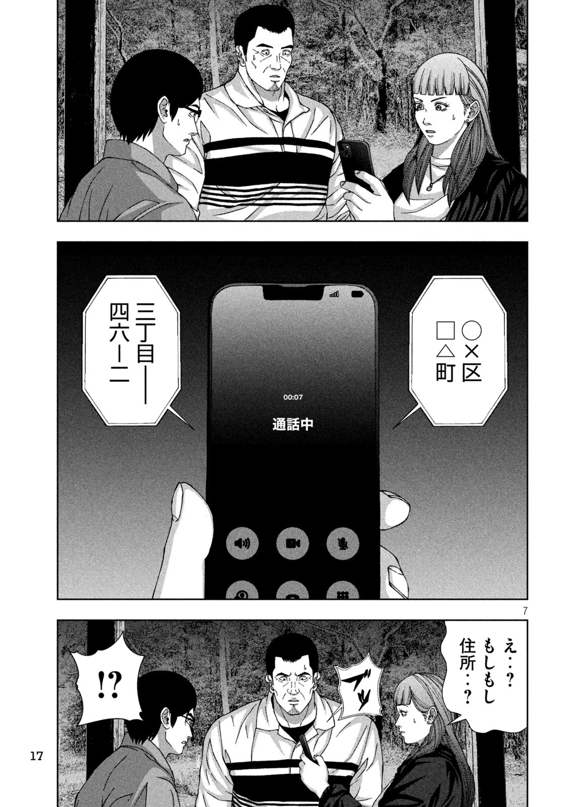 ゴールデンドロップ 第79話 - 7
