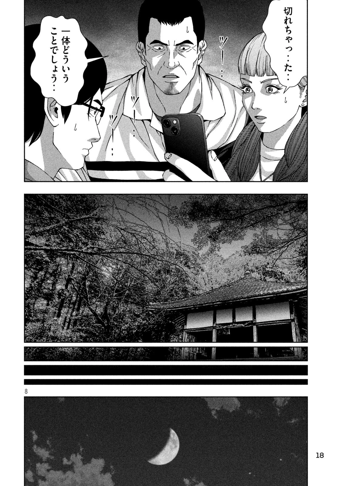 ゴールデンドロップ 第79話 - 8