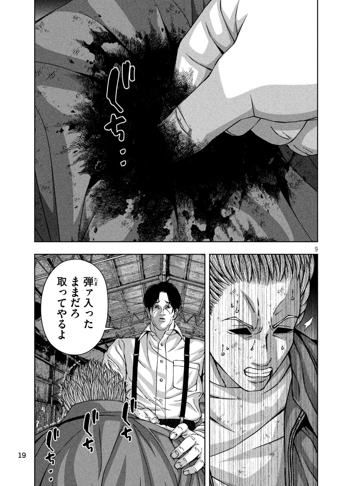 ゴールデンドロップ 第79話 - 9