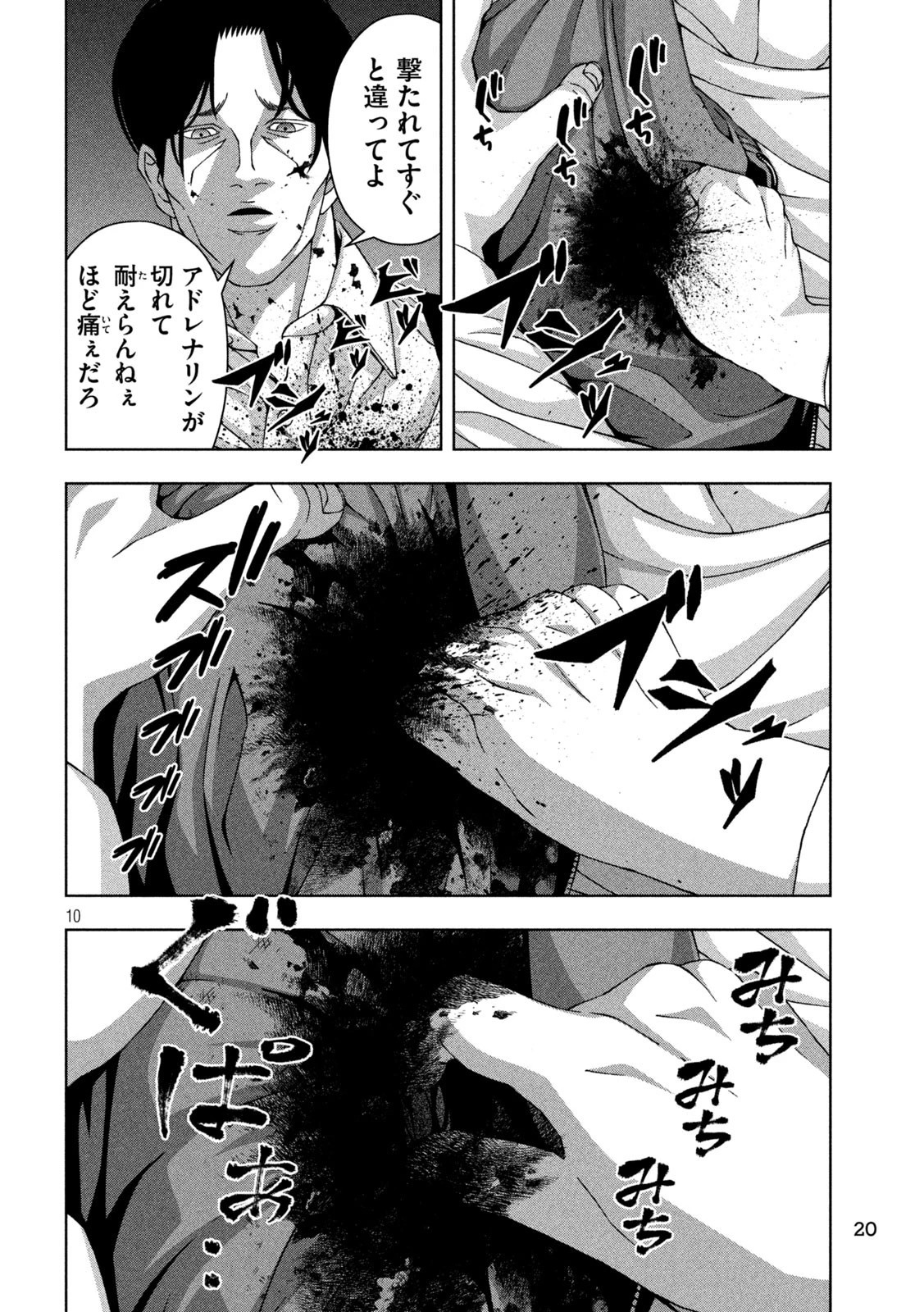 ゴールデンドロップ 第79話 - 10