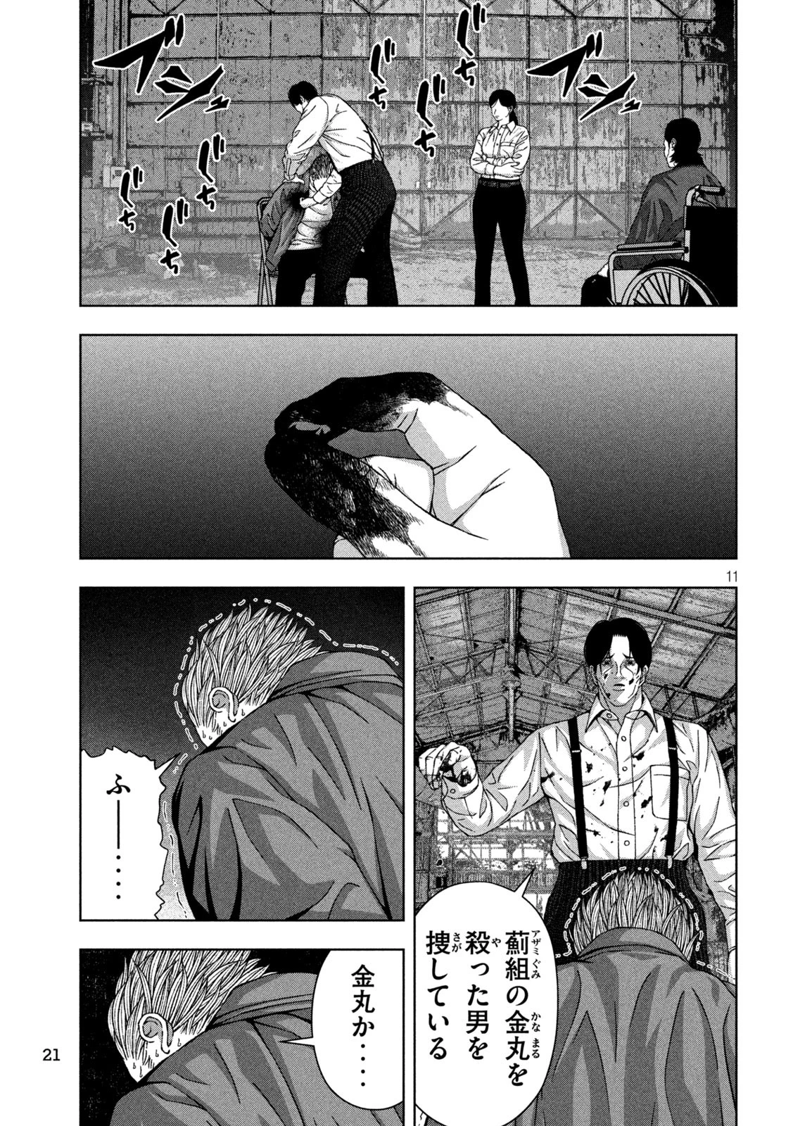 ゴールデンドロップ 第79話 - 11