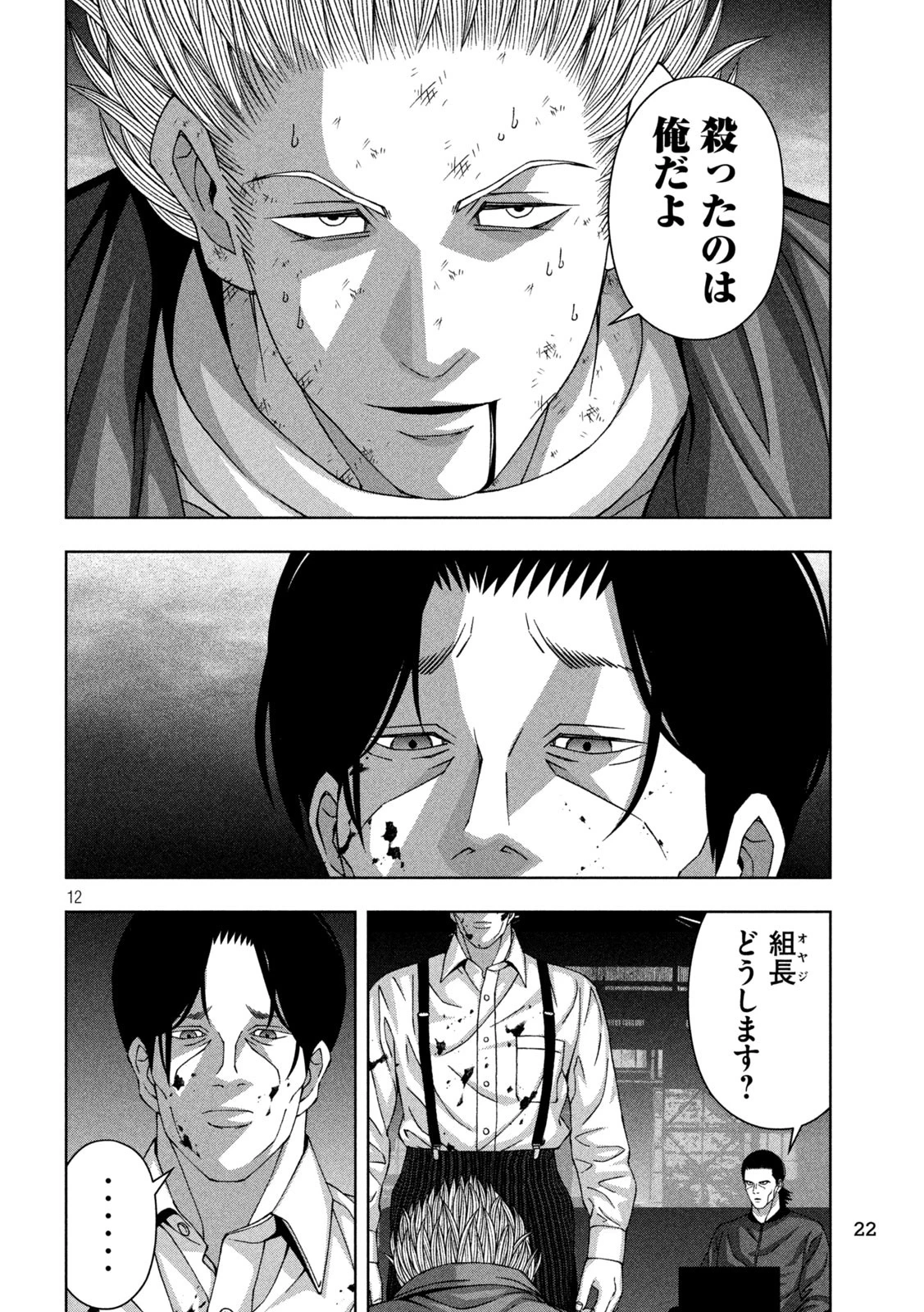 ゴールデンドロップ 第79話 - 12