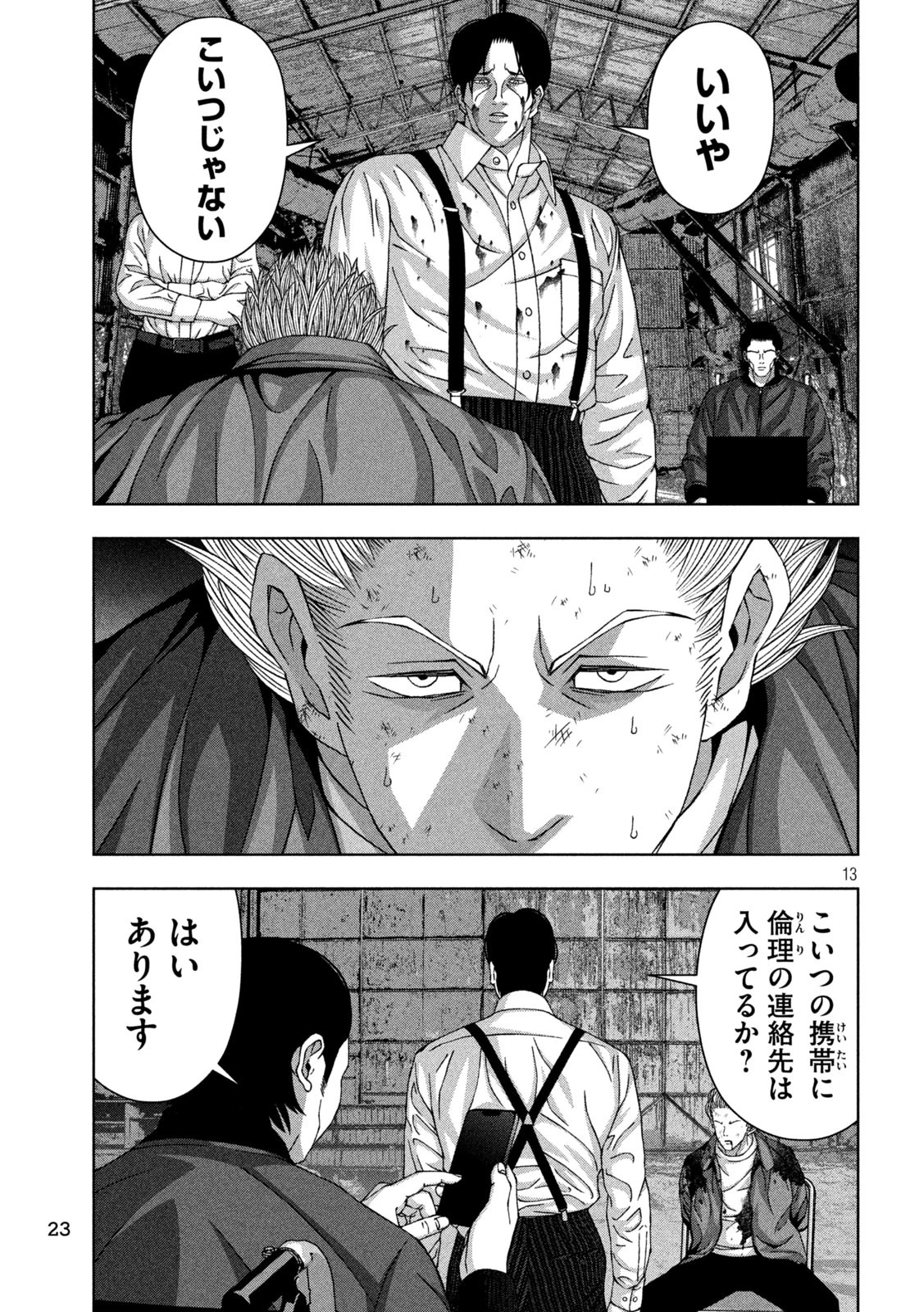 ゴールデンドロップ 第79話 - 13